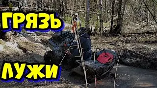 Открытие сезона на квадроциклах CF, BRP, POlARIS, AODES, РМ, YAMAHA, СОКОЛ