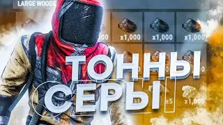 Отжал сгнившую клановую базу у топ клана.  Тонны серы на классике в Раст Rust
