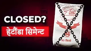 Dark Secret of Hetauda Cement Factory -  हेटौंडा सिमेन्ट उद्योग