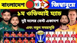 Bangladesh Vs Zimbabwe | 1st odi Match | Bangladesh Next Match | Rm2 sports | ban vs zim  2026