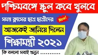 west bengal school open date 2021 | today news west bengal west bengal school college opening date