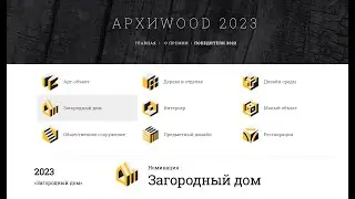 ARCHIWOOD-2023