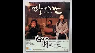 Opening to Failan (2001) 2002 VCD
