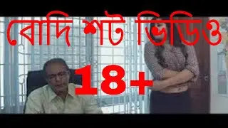 misti Aunti bodir short video | আন্টি বোদি শট ভিডিও(001)(Tuhin Khan News)