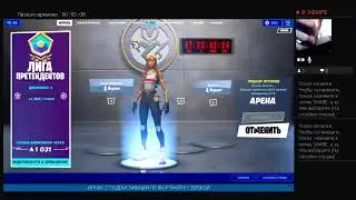 СТРИМ по игре Fortnite