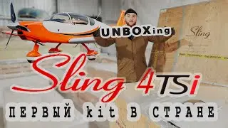 SLING TSI-4 идеальный KIT набор