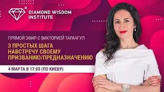 Эфир с Викторией Тарангул: 