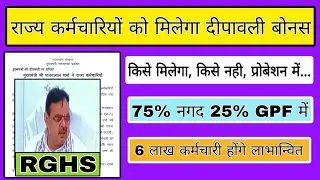 Diwali bonus kise milega kise nhi, दिवाली बोनस किसे मिलेगा किसे नही, दिवाली बोनस kitna milta he