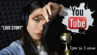 Создание трека 