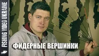 ABOUT FEEDER TIPS FOR BEGINNERS + LIFEHACK | FishingVideoUkraine