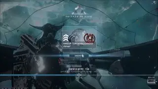 Warframe - Набор 