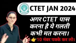 CTET JAN 2024 | Live Class | Don't make these mistakes in Exam