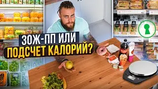Как калории могут изменить вашу жизнь: секреты питания и фитнеса #лишнийвес #какпохудеть