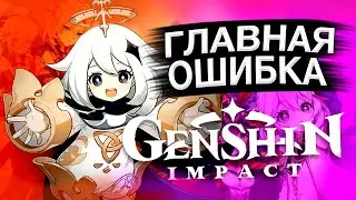 ГЕНШИН НАДОЕЛ