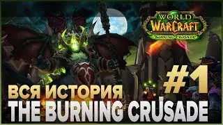 THE FULL STORY - World of Warcraft: The Burning Crusade #1