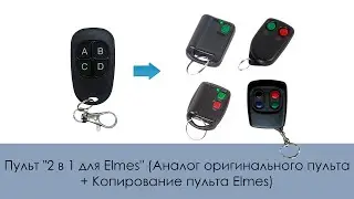 Пульт 