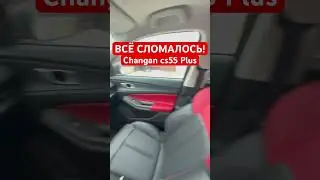 Everything broke, both the pedal and the backrest on my Changan cs55 plus 