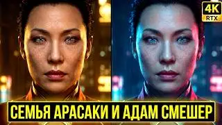 Семья Арасака & Брат И Сестра & Адам Смешер ( Прохождение Cyberpunk 2077 ) [ 4K.RTX ]