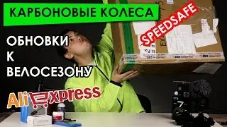 Китайские карбоновые колеса с Aliexpress. Экскурсия по фабрике SPEEDSAFE. Carbon wheels from China