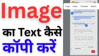 Image ka Text kaise Copy kare || koi bhi image ka Text copy kaise kiya jata hai text ko copy kare 