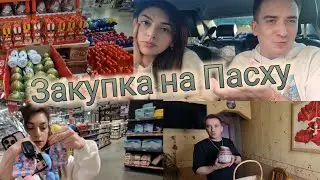 Закупки  на Пасху , чек распаковка 😅