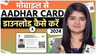 Aadhar Card Mobile से कैसे Download करें 2024