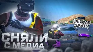 МЕНЯ СНЯЛИ С МЕДИА ЗА ДМ НА MAJESTIC GTA 5 RP