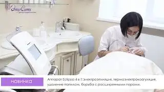 Акции августа. ЭпилСити