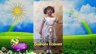 Войчич Ксения