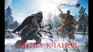 Vikings: War of Clans - Битва Кланов. Это было нелегко...