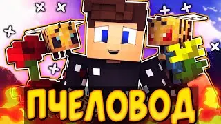 СИМУЛЯТОР ПЧЕЛОВОДА НА КРИСТАЛИКС? ГДЕ ОРИГИНАЛЬНОСТЬ! | MINECRAFT CRISTALIX