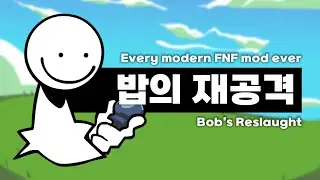 밥의 재공격 데모버전 (Bob's Reslaught - DEMO)