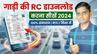 RC Download Kaise Kare 2024 |Gadi ki RC Kaise Download kare | How to download vehicle RC Online