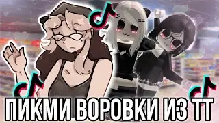 Няшки воруют в магазинах и снимают в Тик ток! Что за треш!? ￼