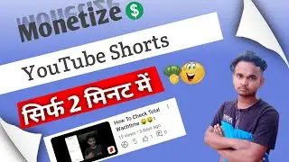 How to Monetize YouTube Shorts। Shorts Video Monetize Kaise kare। Shorts Monetize।