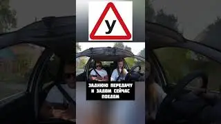 Как довести инструктора за 5 сек 