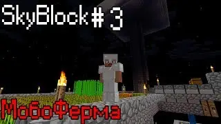 МобоФерма / SkyBlock на DivineCraft-e