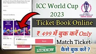 world cup 2023 ticket book kaise kare| how to book world cup 2023 ticket|cricket stadium ticket book