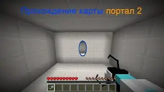 Портал 2 но не портал 2