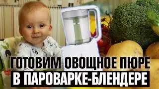 Готовим еду для малыша с пароваркой Philips Avent