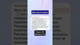 ДЛЯ РОСТА ВОЛОС