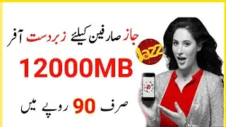Jazz weekly internet Package 2022 | 12GB for 90 rupees | Jazz internet Packages | jazz 7days net pkg