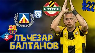 От проби в Барса, през Левски на Мъри, до легенда на Ботев Пд! Лъчезар Балтанов - еп.#22