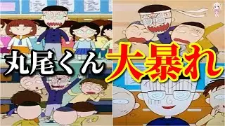 【ちびまるこちゃん】国民的アニメの衝撃トラウマ回！学級委員長丸尾末男伝説のブチ切れ【アニメ】【漫画】