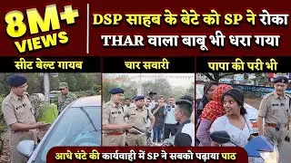 Durg SP निकले सड़क पर, जमकर ली Class, DSP के बेटे को भी रोका | Bhilai Times | Yashwant sahu