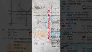 HSC dhaka board economics 1st paper mcq solve 2023 