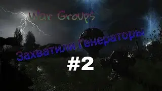 War Groups 3|Неожиданный баг😱