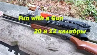 20 калибр против 12 калибра