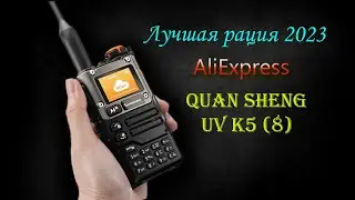 Лучшая рация 2023 Quan sheng uv k5 (8) с Aliexpress