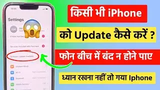 Apple iphone ko update kaise kare 2024 | how to update iphone 14 step by step guide 2024